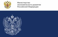 Ministry for economic development of the russian federation