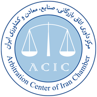 Arbitration center of iran chamber