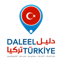 دليل تركيا - daleelturkey