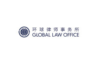 Beijing global law office