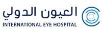 مستشفى العيون الدولي - al oyoun al dawli hospital