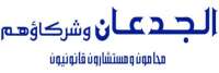 Al-jadaan & partners law firm