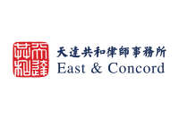 East & concord partners (天达共和律师事务所)